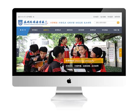 温州外国语学校 - 数字校园 - 温州市捷点信息技术有限公司-温州网站建设,网页设计,网站制作,网站推广,企业网站建设战略合作伙伴!