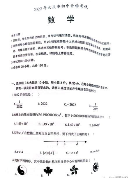 2023年大庆市中考数学试卷真题及答案_4221学习网