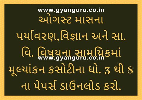 Download PAT (Periodic Assessment Test) August Papers for STD 3 to 8 ...