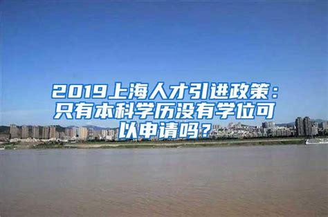 不清楚留学生落户上海流程和时间？一张图告诉你→ - 知乎