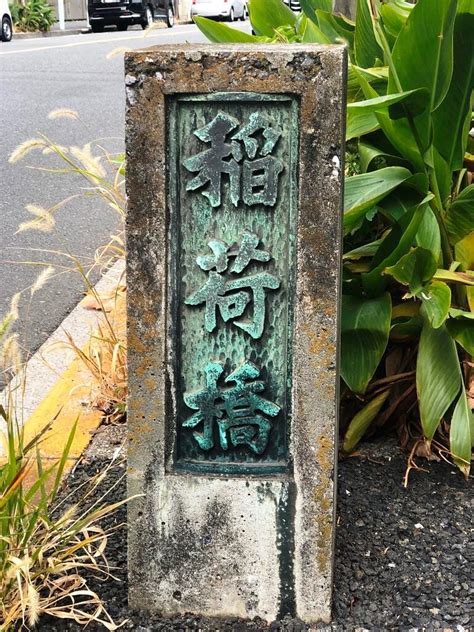 INARI BRIDGE RUINS (2026) All You Need to Know BEFORE You Go (with ...