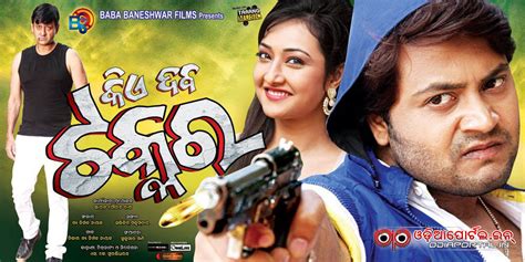 Kie Daba Takkar (କିଏ ଦବ ଟକ୍କର) - 2015 Odia Action Movie - Ollywood ...