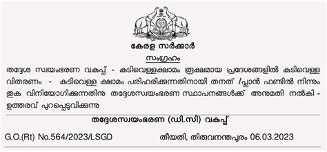 തെറ്റ് പറ്റാത്തവരായി ആരുണ്ട്? 'കാമം' തിരുത്തി 'ക്ഷാമം' ആയി | Kerala ...