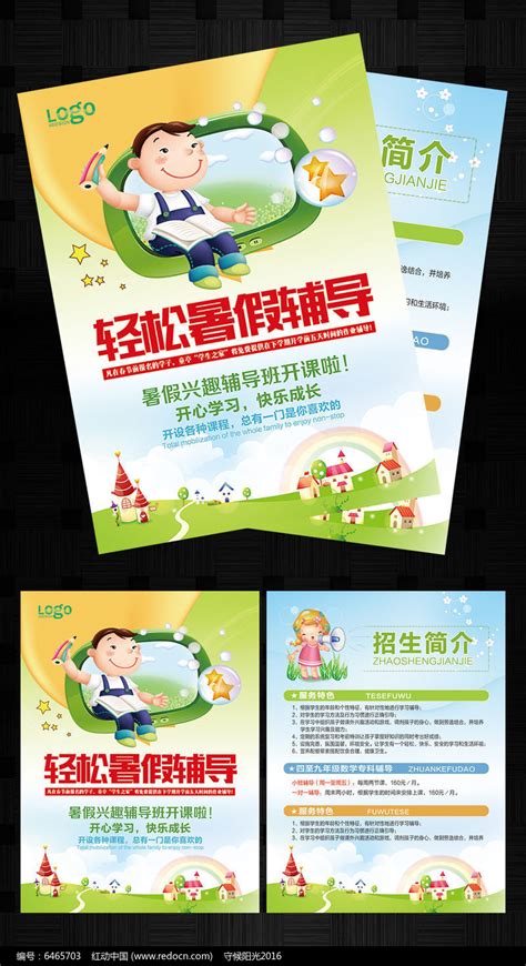 暑期培训班宣传单设计图片下载_红动中国