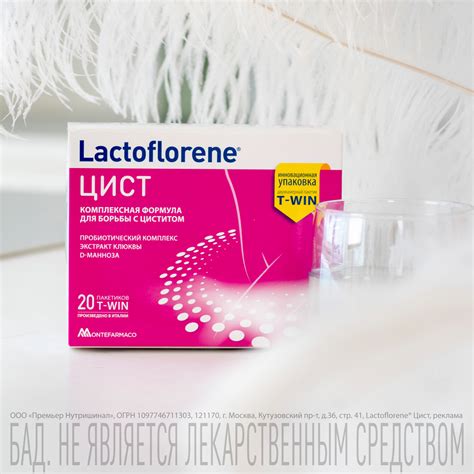 Комплекс для борьбы с циститом LACTOFLORENE ЦИСТ пакетики 20 шт ...
