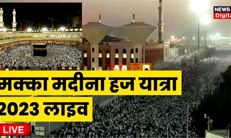 Mecca Live | Mecca Hajj Live | Mecca Madina Live | Mecca Live 2023 ...