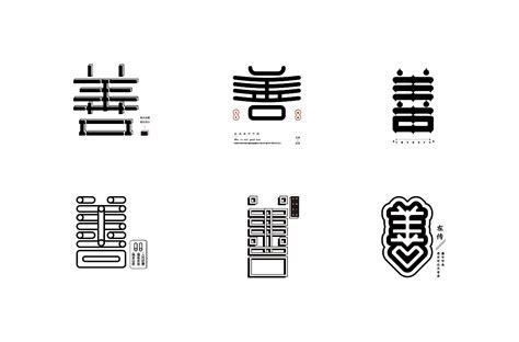 100款设计必备中文字体_大图网图片素材