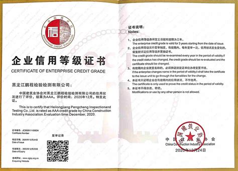 资质证书 - 黑龙江鹏程检验检测有限公司