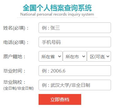 陕西档案查询系统官网入口，陕西个人档案查询APP在线查询