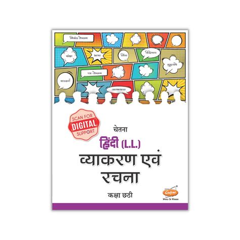 Buy Std 6 | Chetana Hindi Grammar & Writing Skills | Answer key for ...