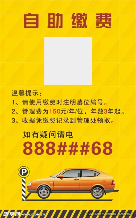 扫码自助停车缴费 设计图__海报设计_广告设计_设计图库_昵图网nipic.com