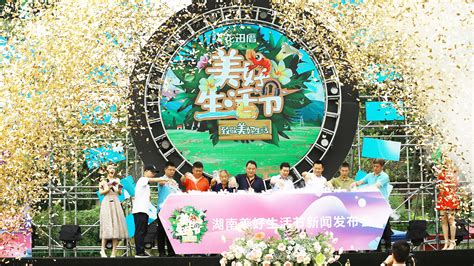 2019湖南美好生活节开幕,持续100天的音乐节来了 - 看台 - 新湖南