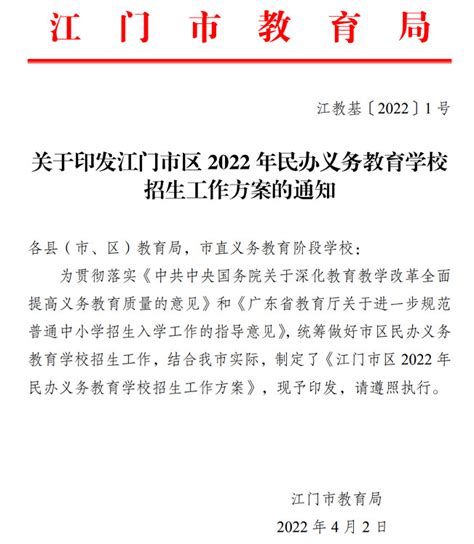 2022年江门市区民办义务教育学校招生入学最新政策_小升初网