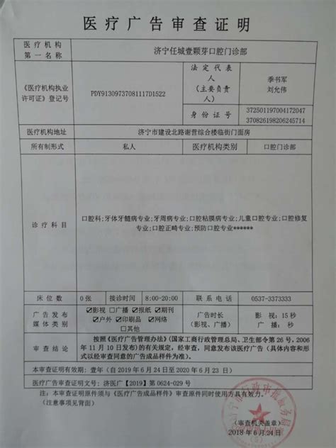济宁市行政审批服务局 公开公示 济宁市医疗广告审查证明公示