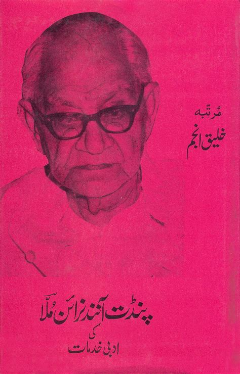 Buy Pandit Anand Narayan Mulla Ki Adabi Khidmat Book Online at Low ...