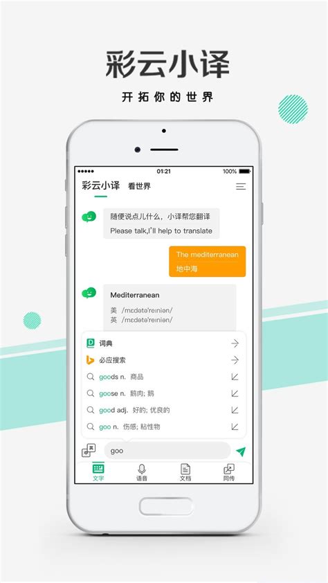彩雲小譯：打破語言藩籬 探索世界無限可能