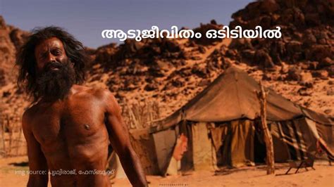 Latest in OTT: Aadujeevitham ഒടിടിയിലും ഹിറ്റ്! പൃഥ്വിരാജിനെയും ...