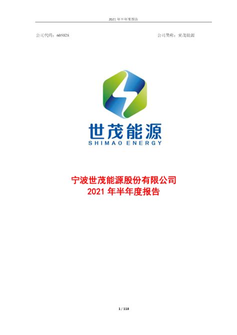 开滦股份：开滦能源化工股份有限公司2021年半年度报告全文