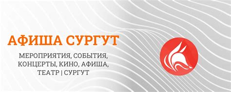 Новости | Концерты | Кино | Афиша | Сургут | Афиша №1 Сургут - это ...
