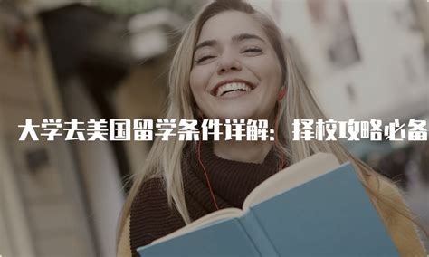 美国留学“双录取”你了解多少？优弗教育 - 知乎