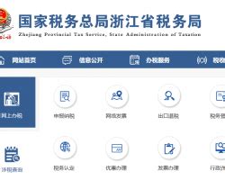浙江省电子税务局存款账户账号报告操作流程说明_95商服网