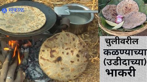 Khandeshi Kalnyachi Bhakri: गोष्ट चवदार खान्देशी कळण्याची भाकरीची ? | Sakal