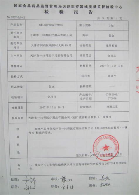 检验报告-天津市一抹得医疗用品有限公司