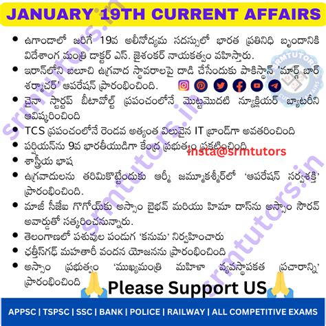 Daily current Affairs January 19th 2024 in Telugu - SRMTUTORS