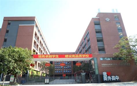 深圳南山外国语学校 – 深圳翰林学院