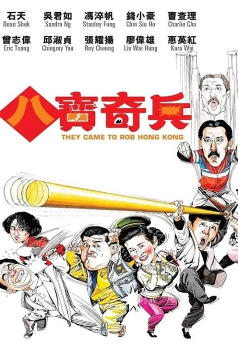 CN121 They Came to Rob Hong Kong 八宝奇兵 1989 Blu-ray (Chinese Subtitle ...