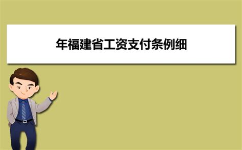 2023年重庆省工资支付条例细则,工资支付暂行条例规定全文 _高考知识网