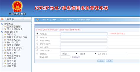 ICP备案官网更新了_腾讯新闻