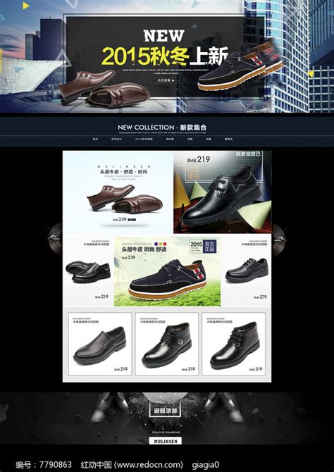 皮鞋天猫首页模板图片下载_红动中国