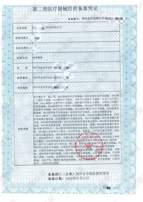 郑州办理医疗器械经营许可证需要哪些资料-258jituan.com企业服务平台