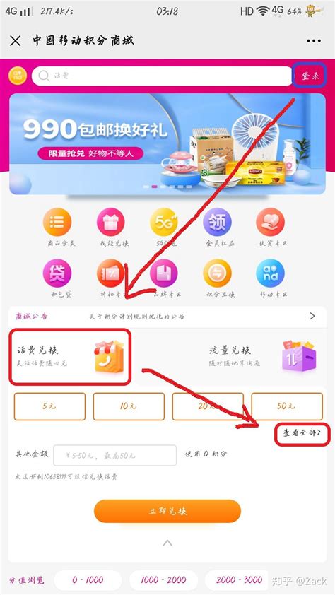 中国移动积分怎么换话费，教你短信兑换方法 - 好卡网