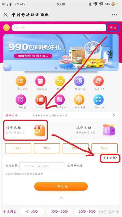 中国移动积分兑换话费（2021最新） - 知乎