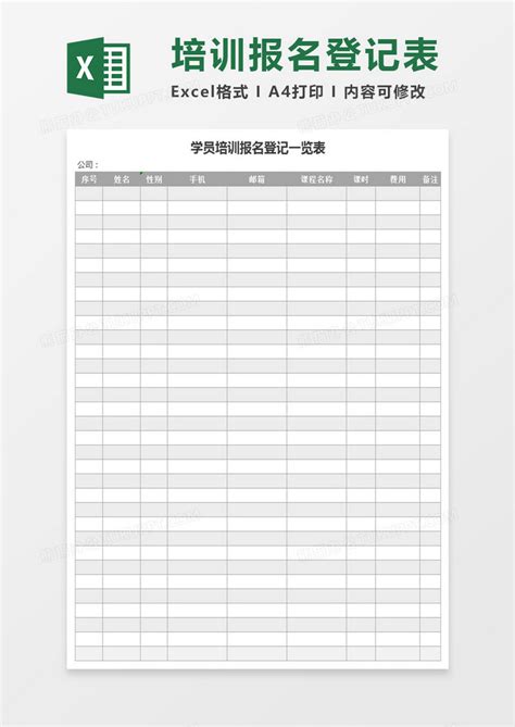 外教培训机构学生登记表Excel模板_千库网(excelID：132126)