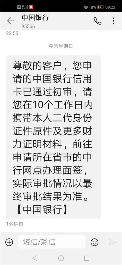 中行新户，短信提醒已过初审，要去面签，但是进度查询里…-中国银行-飞客网