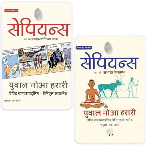 Sapiens: A Graphic History (Combo Pack) - Volume 1: The Birth of ...