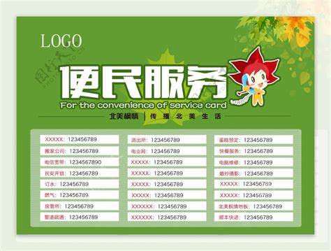 便民服务卡设计矢量图图片下载_红动中国