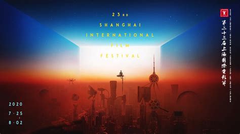2020第23届上海国际电影节海报- 上海本地宝
