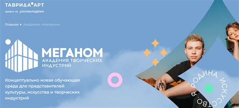 Академия «Меганом» – концептуально новая обучающая среда для ...