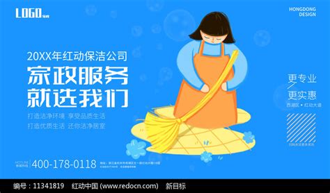 蓝色高端家政服务促销活动宣传X展架设计图片下载_红动中国