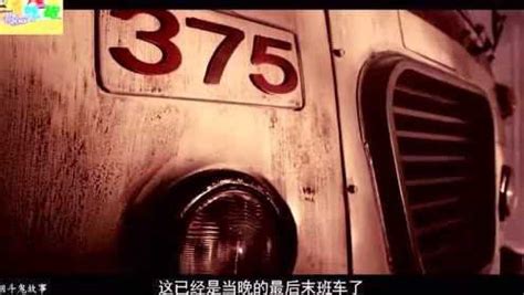 北京375公交車靈異事件：靈異？兇殺？交通事故？_北京375路末班車鬼故事 - 老區網