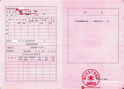 韩国签证房产证明复印件模板_韩国签证代办服务中心