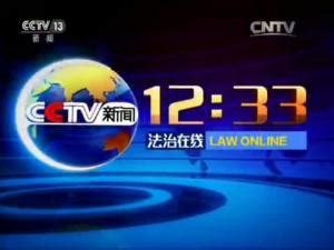 中央电视台《一线》栏目播出我院民法典普法短视频-北京市房山区人民法院