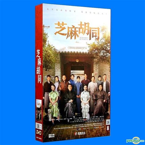 YESASIA : 芝麻胡同 (2019) (DVD) (1-55集) (完) (中國版) DVD - 何冰, 劉蓓, 齊魯電子音像出版社 ...