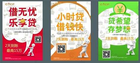 小时贷贷款海报平面广告素材免费下载(图片编号:8707405)-六图网