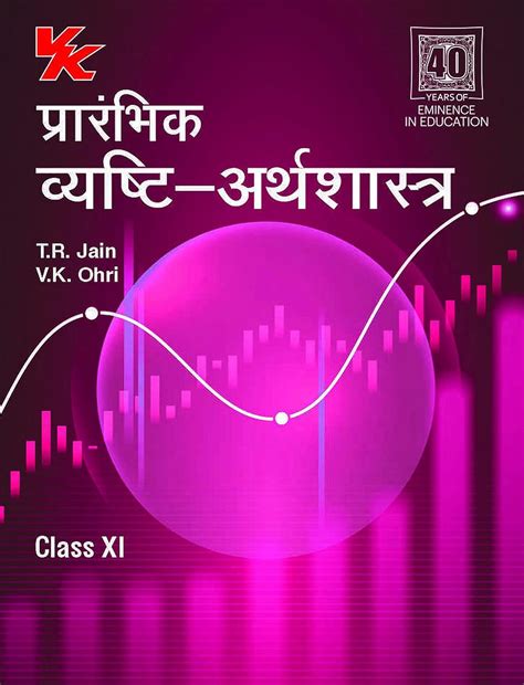 Introductory Microeconomics Class -11 For 2020 Exam - Hindi : T.R Jain ...
