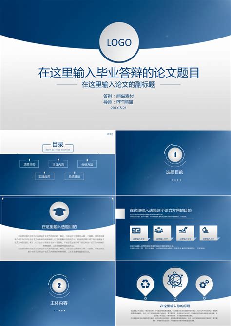手机app产品介绍商业计划书PPT模板下载_熊猫办公